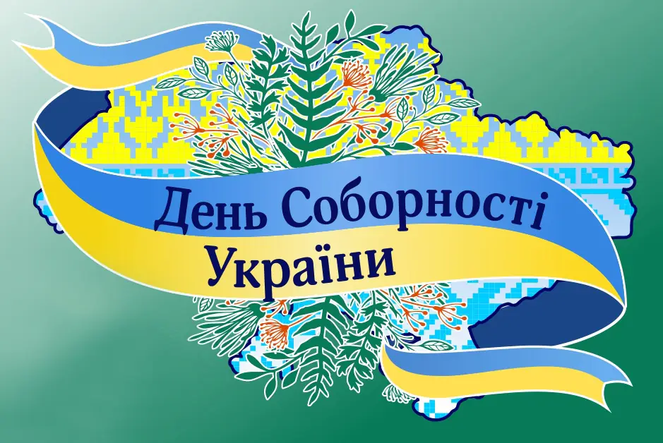 День Соборності України: З чого все почалось?