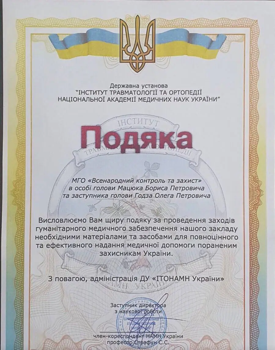 Подяка за гуманітарну допомогу захисникам України, від адміністрації ДУ “ІТОНАМН України”